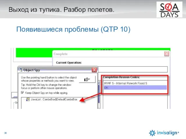 Выход из тупика. Разбор полетов. Появившиеся проблемы (QTP 10)