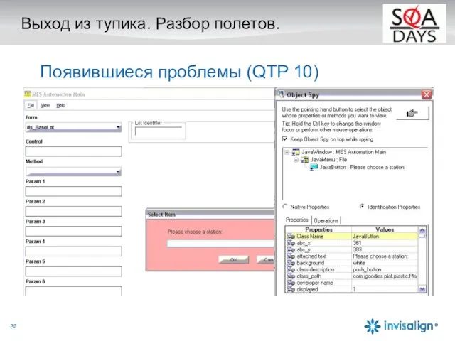 Выход из тупика. Разбор полетов. Появившиеся проблемы (QTP 10)