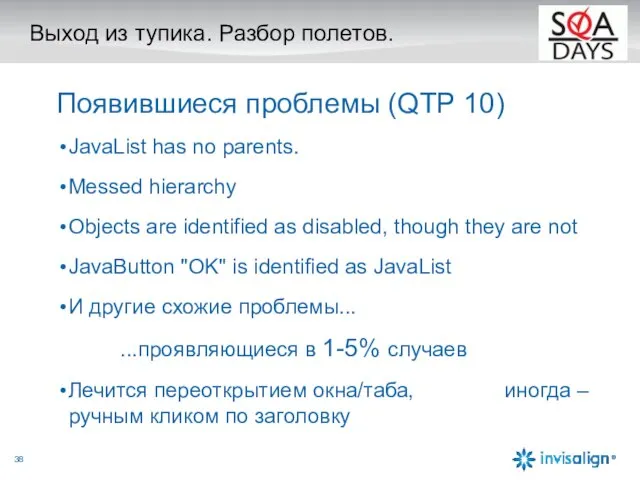 Выход из тупика. Разбор полетов. Появившиеся проблемы (QTP 10) JavaList has