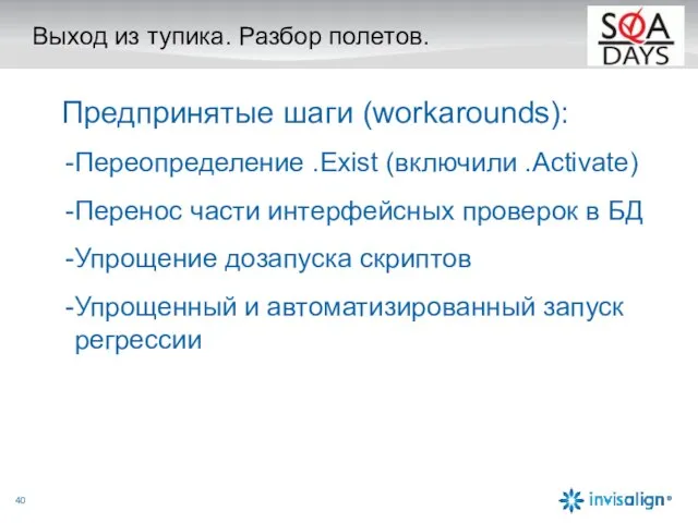 Выход из тупика. Разбор полетов. Предпринятые шаги (workarounds): Переопределение .Exist (включили