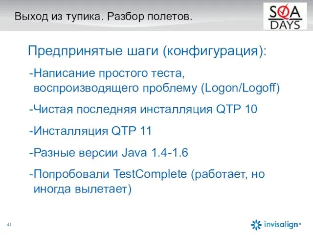 Выход из тупика. Разбор полетов. Предпринятые шаги (конфигурация): Написание простого теста,