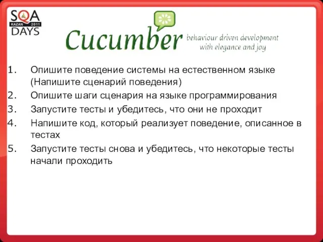 Опишите поведение системы на естественном языке(Напишите сценарий поведения) Опишите шаги сценария