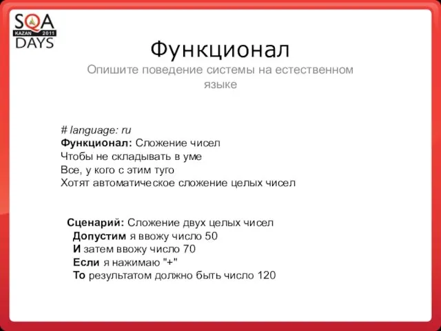 # language: ru Функционал: Сложение чисел Чтобы не складывать в уме