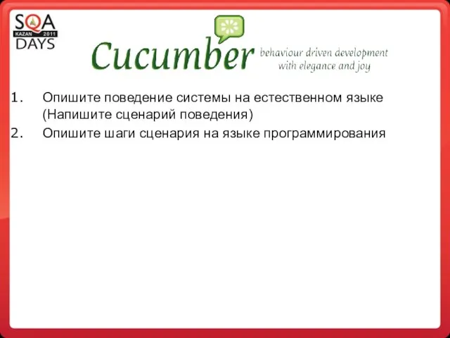 Опишите поведение системы на естественном языке(Напишите сценарий поведения) Опишите шаги сценария на языке программирования