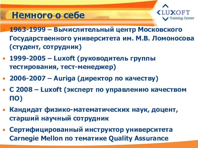 Немного о себе 1963-1999 – Вычислительный центр Московского Государственного университета им.