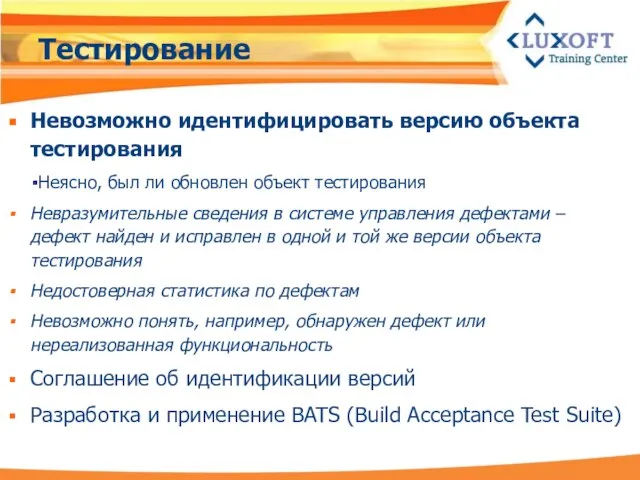 Тестирование Невозможно идентифицировать версию объекта тестирования Неясно, был ли обновлен объект