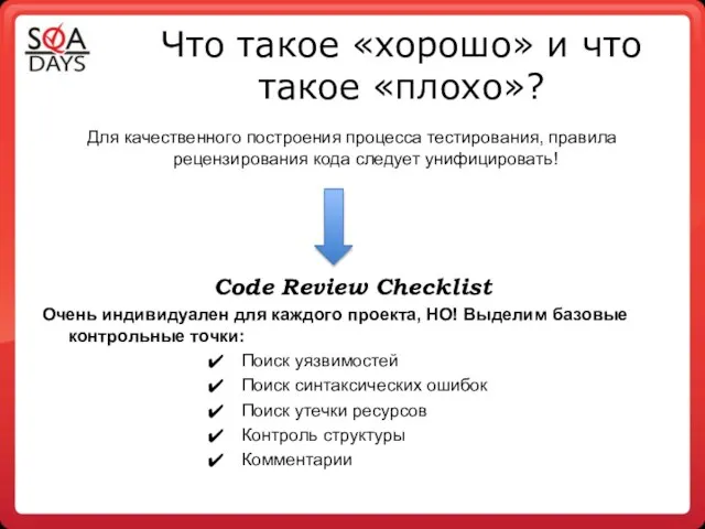 Что такое «хорошо» и что такое «плохо»? Для качественного построения процесса