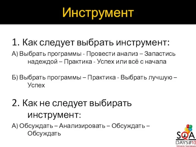 1. Как следует выбрать инструмент: А) Выбрать программы - Провести анализ