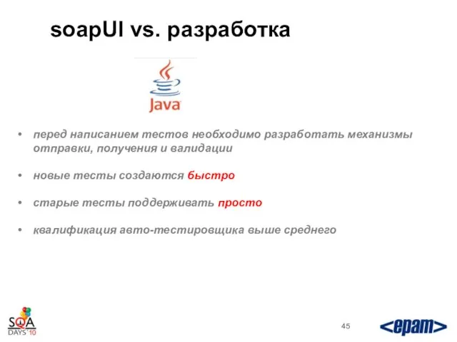 soapUI vs. разработка перед написанием тестов необходимо разработать механизмы отправки, получения