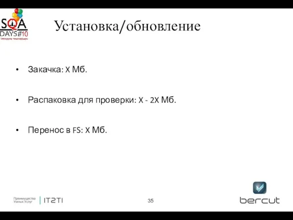 Закачка: X Мб. Распаковка для проверки: X - 2X Мб. Перенос в FS: X Мб. Установка/обновление