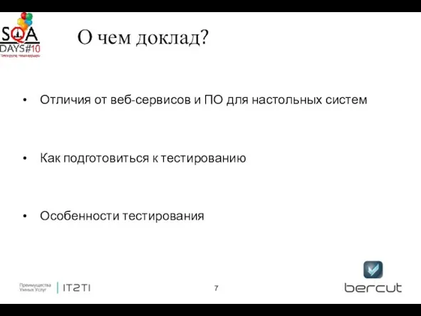 Отличия от веб-сервисов и ПО для настольных систем Как подготовиться к