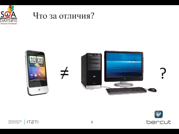 Что за отличия? ? ≠