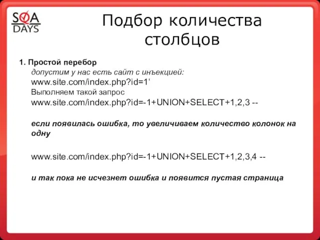 Подбор количества столбцов 1. Простой перебор допустим у нас есть сайт