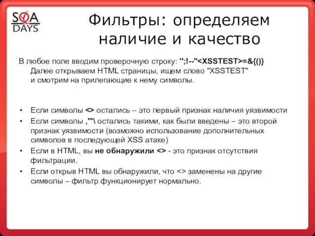 Фильтры: определяем наличие и качество В любое поле вводим проверочную строку: