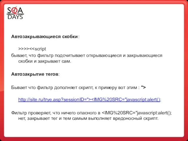 Автозакрывающиеся скобки: >>>> бывает, что фильтр подсчитывает открывающиеся и закрывающиеся скобки