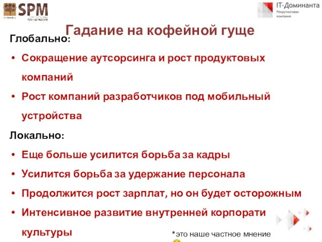 Глобально: Сокращение аутсорсинга и рост продуктовых компаний Рост компаний разработчиков под