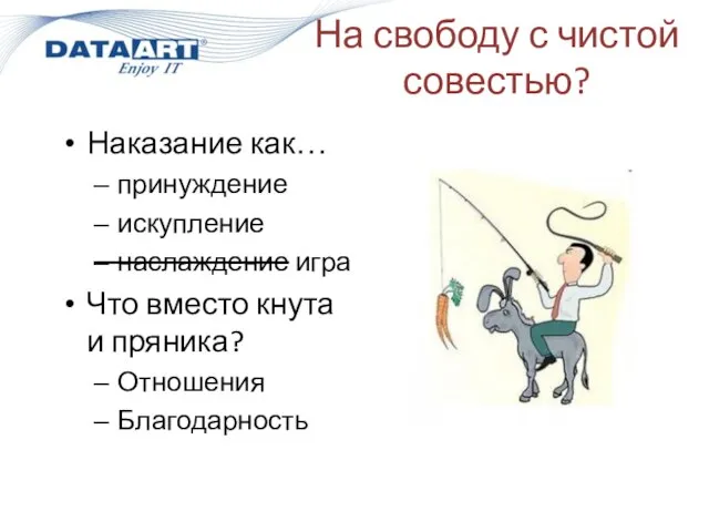 На свободу с чистой совестью? Наказание как… принуждение искупление наслаждение игра