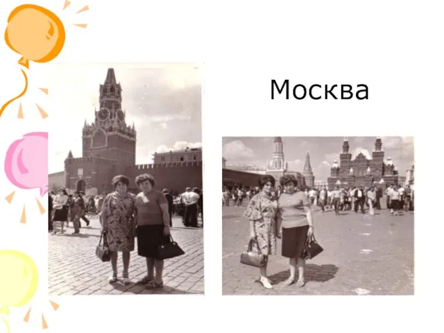 Москва