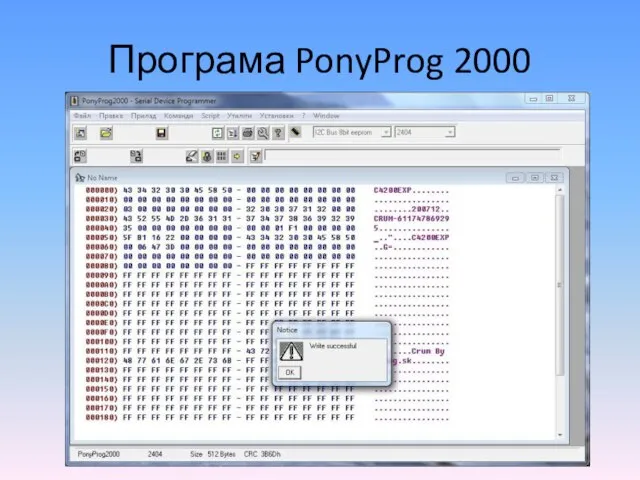 Програма PonyProg 2000