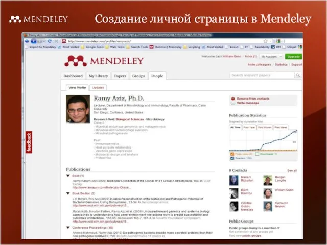 Создание личной страницы в Mendeley