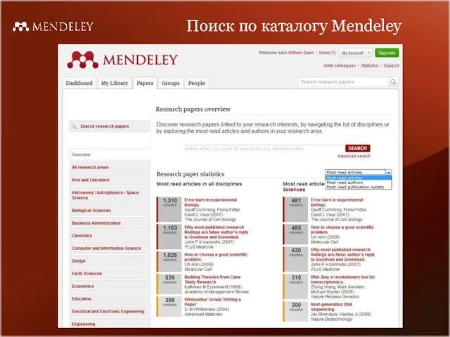 Поиск по каталогу Mendeley