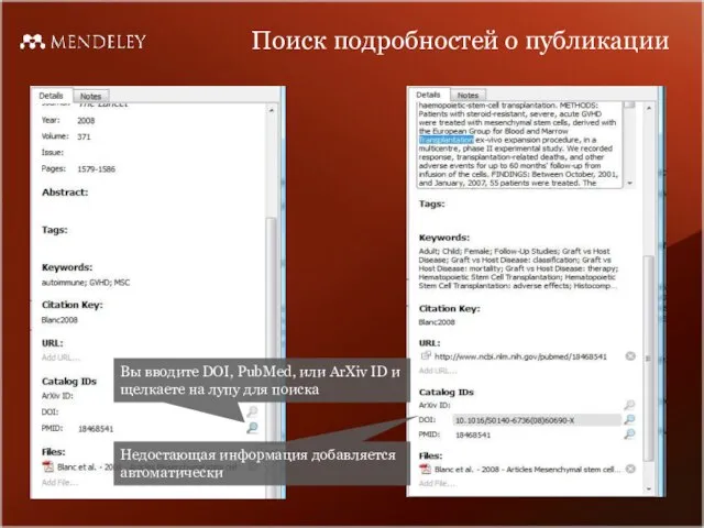 Поиск подробностей о публикации Вы вводите DOI, PubMed, или ArXiv ID