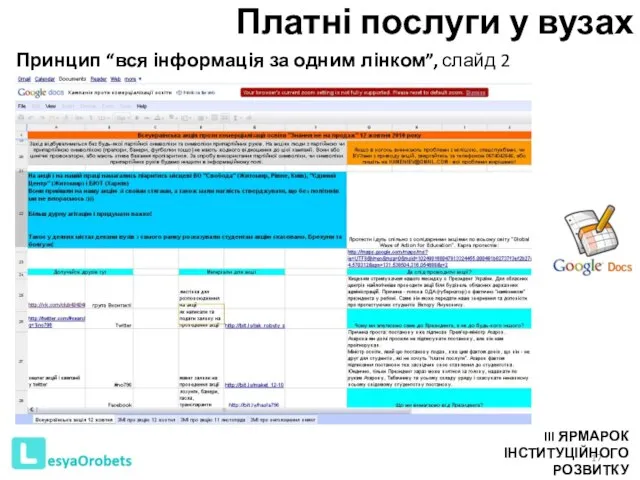 Платні послуги у вузах Принцип “вся інформація за одним лінком”, слайд 2 III ЯРМАРОК ІНСТИТУЦІЙНОГО РОЗВИТКУ