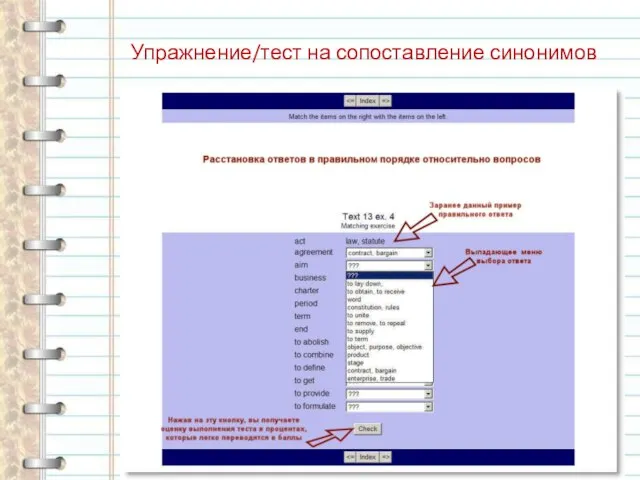 Упражнение/тест на сопоставление синонимов