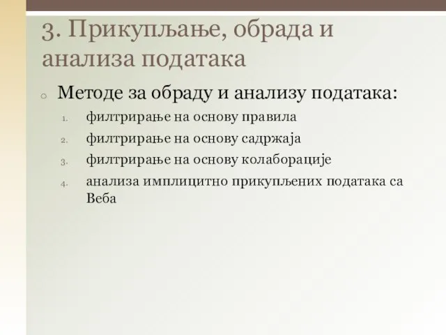 Методе за обраду и анализу података: филтрирање на основу правила филтрирање