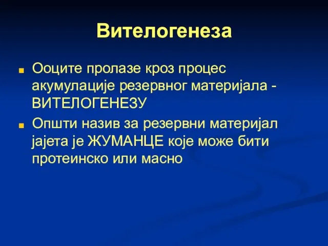 Вителогенеза Ооците пролазе кроз процес акумулације резервног материјала - ВИТЕЛОГЕНЕЗУ Општи