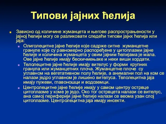 Типови јајних ћелија Зависно од количине жуманцета и његове распрострањености у