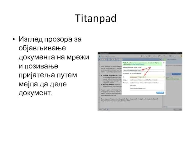 Titanpad Изглед прозора за објављивање документа на мрежи и позивање пријатеља путем мејла да деле документ.