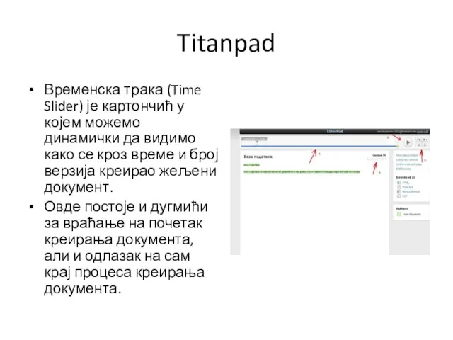 Titanpad Временска трака (Time Slider) је картончић у којем можемо динамички