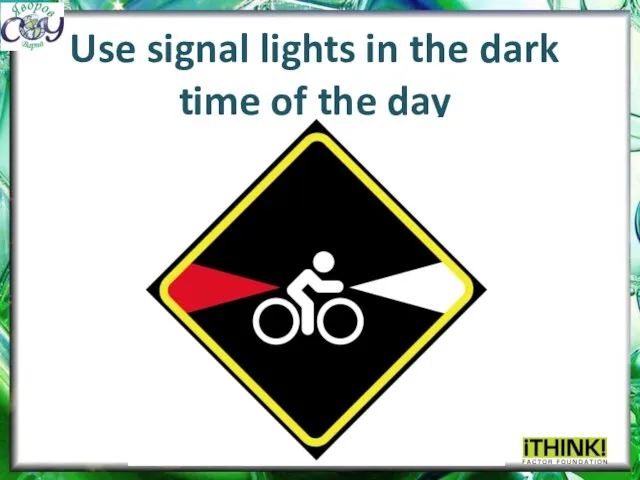 Use signal lights in the dark time of the day