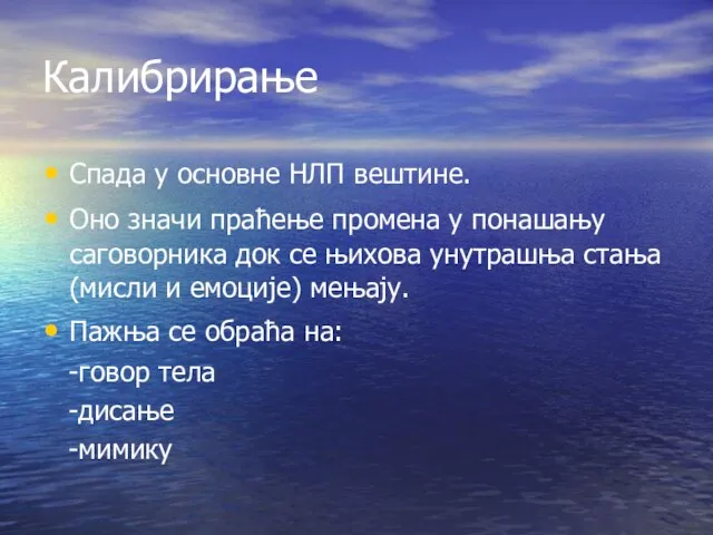 Калибрирање Спада у основне НЛП вештине. Оно значи праћење промена у