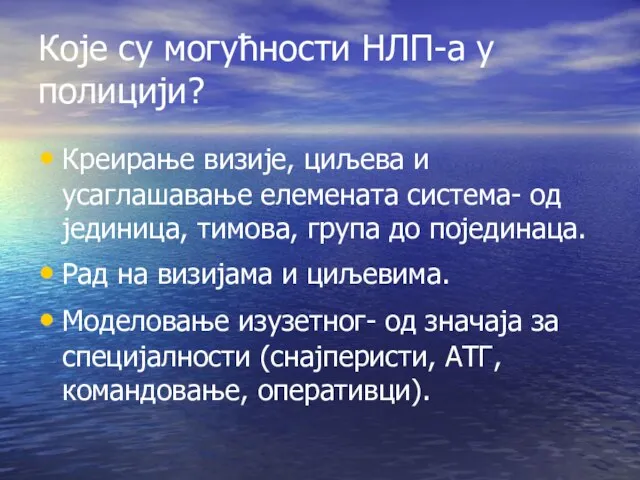 Које су могућности НЛП-а у полицији? Креирање визије, циљева и усаглашавање