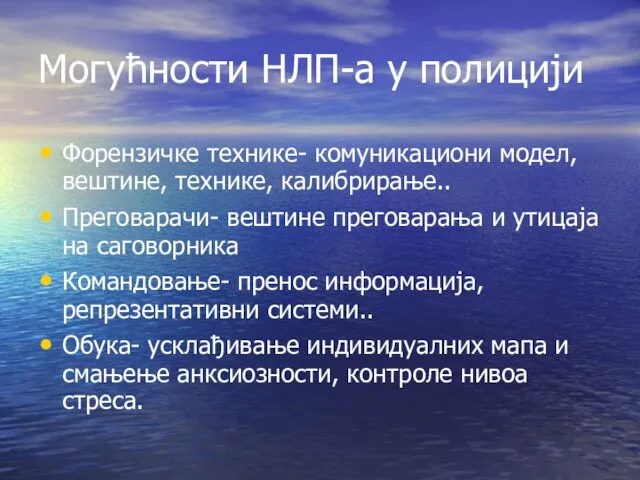 Могућности НЛП-а у полицији Форензичке технике- комуникациони модел, вештине, технике, калибрирање..