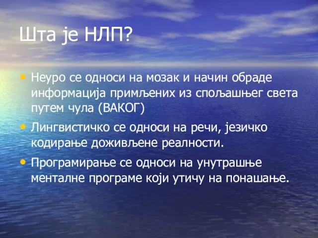 Шта је НЛП? Неуро се односи на мозак и начин обраде