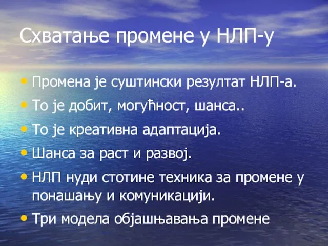 Схватање промене у НЛП-у Промена је суштински резултат НЛП-а. То је