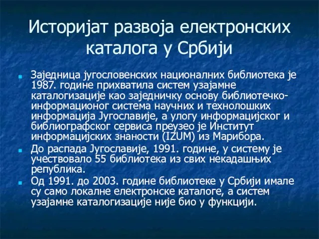 Историјат развоја електронских каталога у Србији Заједница југословенских националних библиотека je