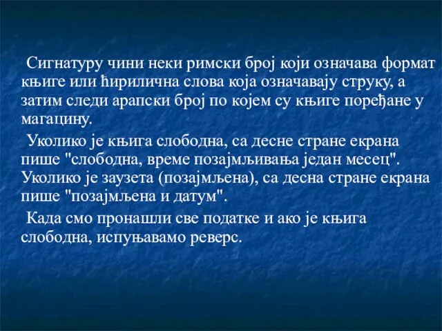 Сигнатуру чини неки римски број који означава формат књиге или ћирилична