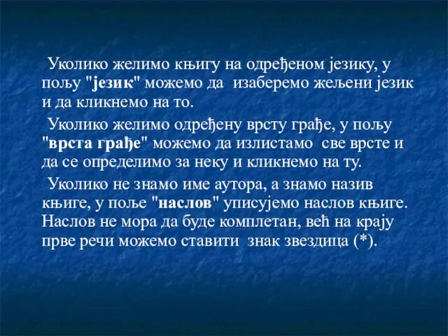 Уколико желимо књигу на одређеном језику, у пољу "језик" можемо да