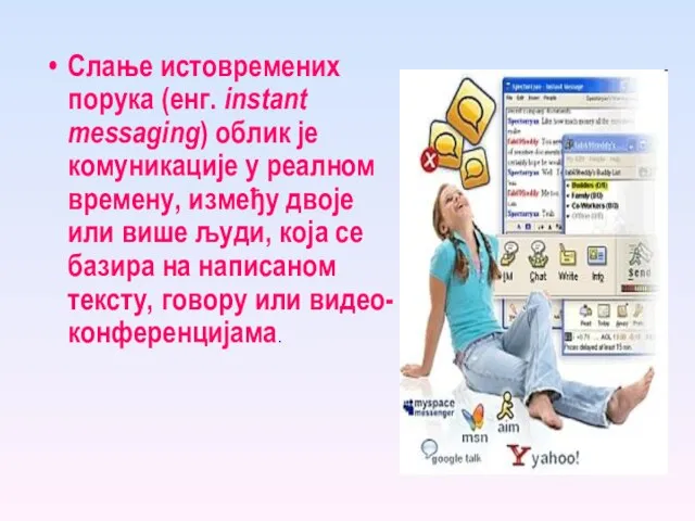 Слање истовремених порука (енг. instant messaging) облик је комуникације у реалном