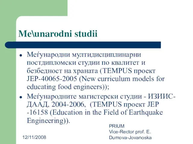 12/11/2008 PRIUM Vice-Rector prof. E. Dumova-Jovanoska Me\unarodni studii Меѓународни мултидисциплинарни постдипломски