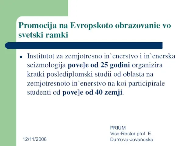 12/11/2008 PRIUM Vice-Rector prof. E. Dumova-Jovanoska Promocija na Evropskoto obrazovanie vo
