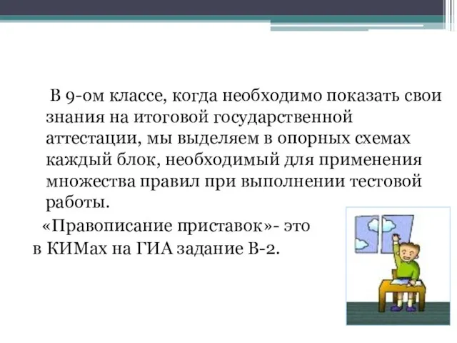 В 9-ом классе, когда необходимо показать свои знания на итоговой государственной