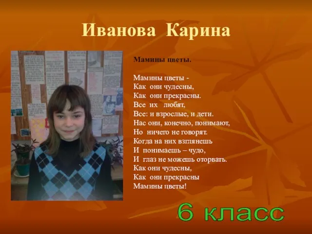 Иванова Карина Мамины цветы. Мамины цветы - Как они чудесны, Как