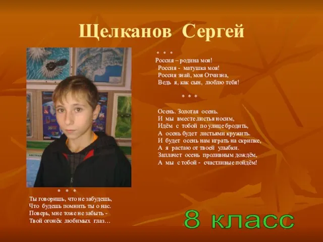 Щелканов Сергей * * * Россия – родина моя! Россия -