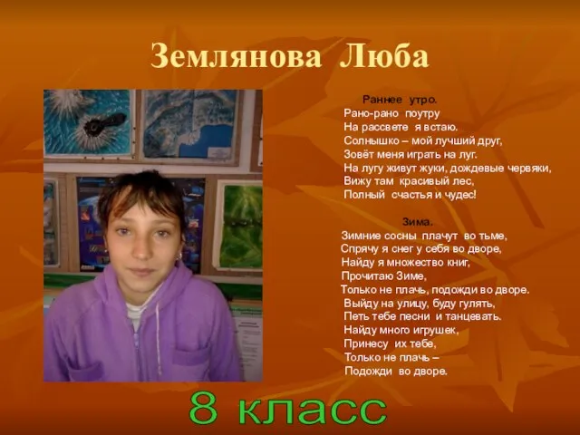 Землянова Люба Раннее утро. Рано-рано поутру На рассвете я встаю. Солнышко