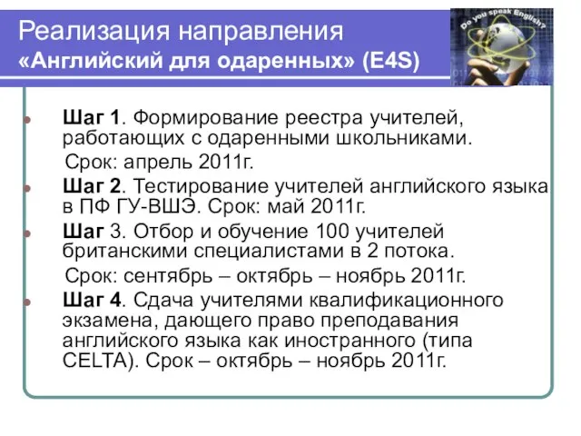 Шаг 1. Формирование реестра учителей, работающих с одаренными школьниками. Срок: апрель